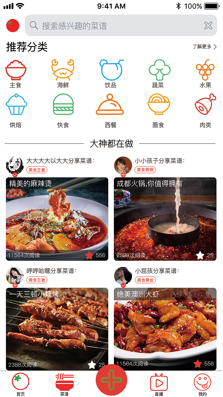 小番茄美食APP-UI设计