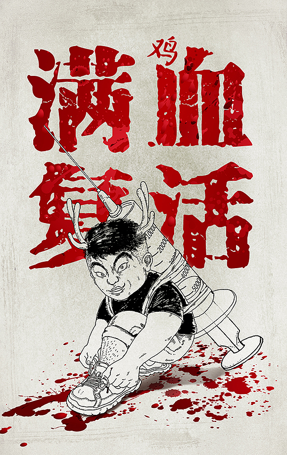添添斗志（图ZNTQwMDQ4ODg=） - 创作习作 - 站酷设计师安桀烈柠檬原创素材 - 站酷ZCOOL
