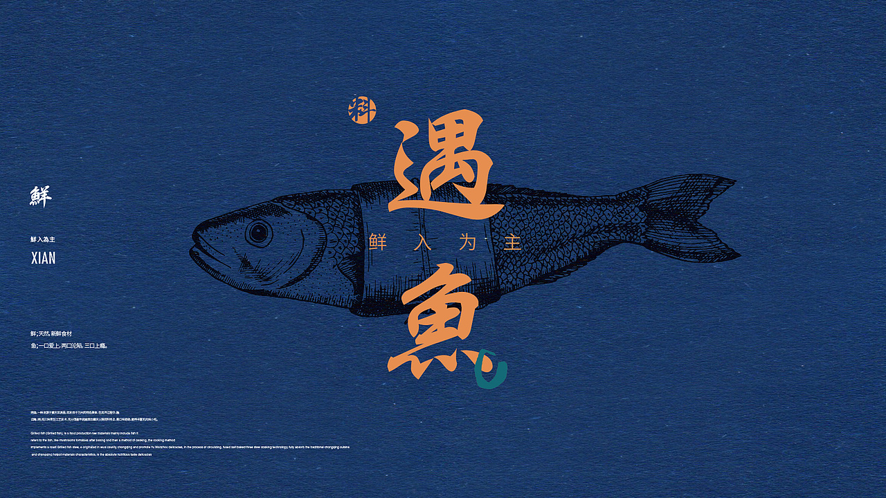 遇鱼vi设计