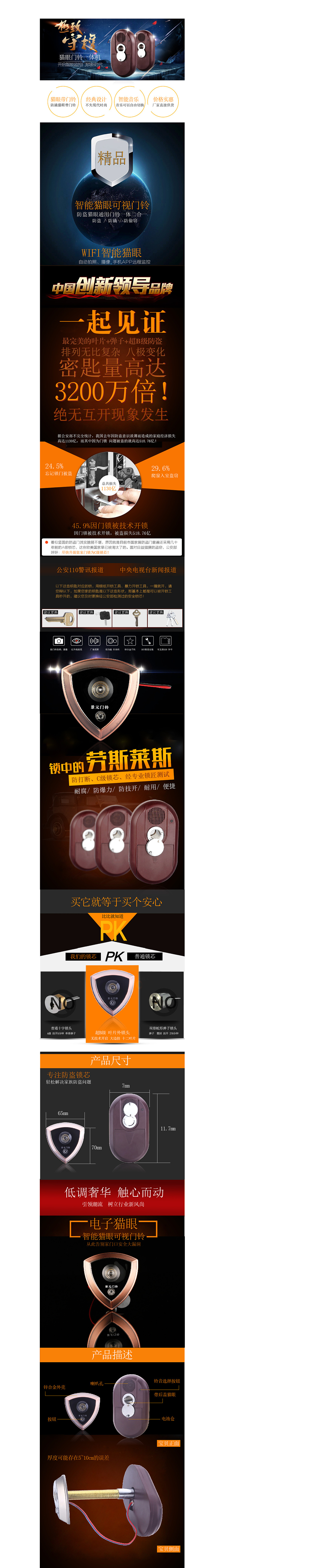 貓眼門鈴一體機(jī)詳情頁（圖ZMTE4ODU0NDk2） - 電商 - 站酷設(shè)計(jì)師嘟嘟haha2013原創(chuàng)素材 - 站酷ZCOOL