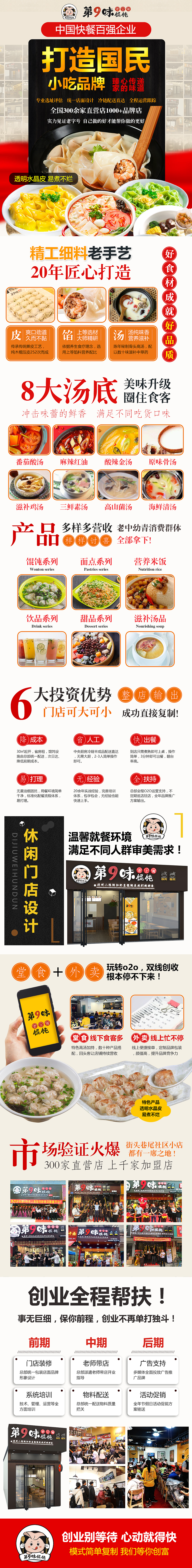馄饨招商加盟（图ZMTg0Mzg3NTAw） - 海报 - 站酷设计师冬天的秘密7631原创素材 - 站酷ZCOOL
