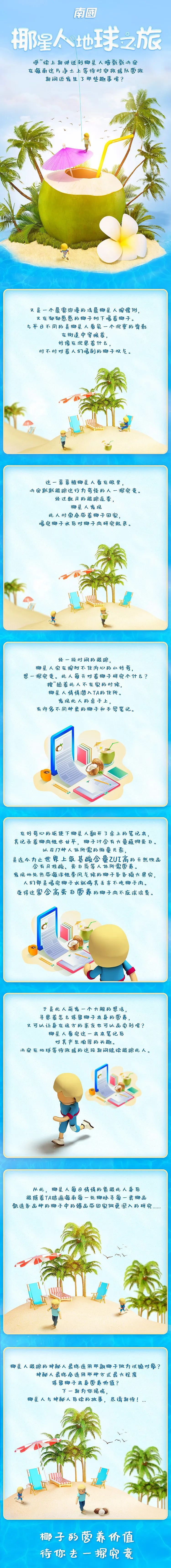 南国食品618【向往的椰家】椰星人带你探索地球之旅