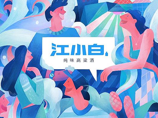 包装插画 | 纯味江小白包装设计