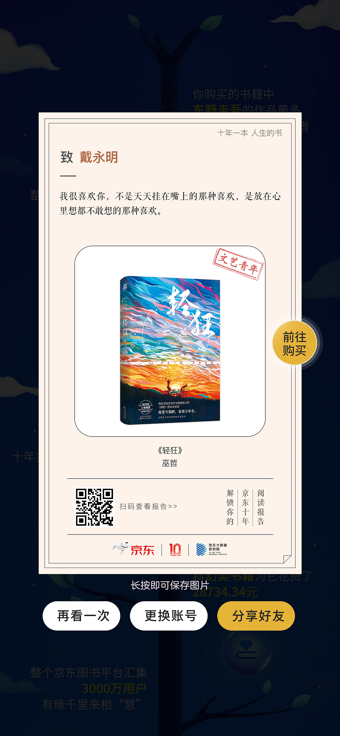 京东图书十周年-h5页面-by林客贝思（图ZMjQ3OTIzNDg0） - 宣传物料 - 站酷设计师林客贝思原创素材 - 站酷ZCOOL