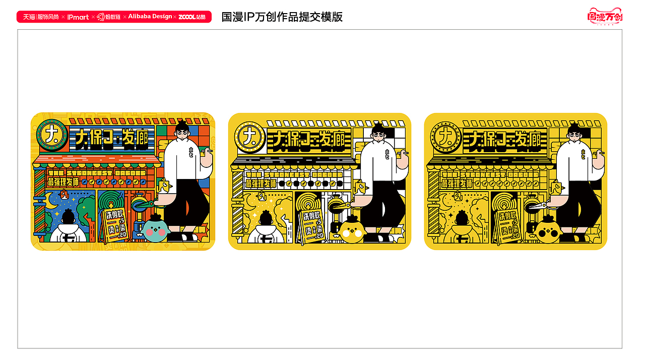 #国漫万创# 刺客伍六七-阿珍和阿强的故事（图ZMjcwNzEzNTE2） - IP形象 - 站酷设计师卡叔叔原创素材 - 站酷ZCOOL