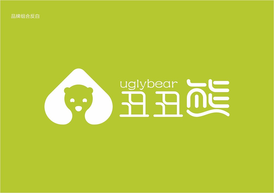 丑丑熊（图ZMTkyOTA0MTI=） - Logo - 站酷设计师田先豪原创素材 - 站酷ZCOOL