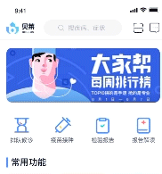 贝莱医疗APP