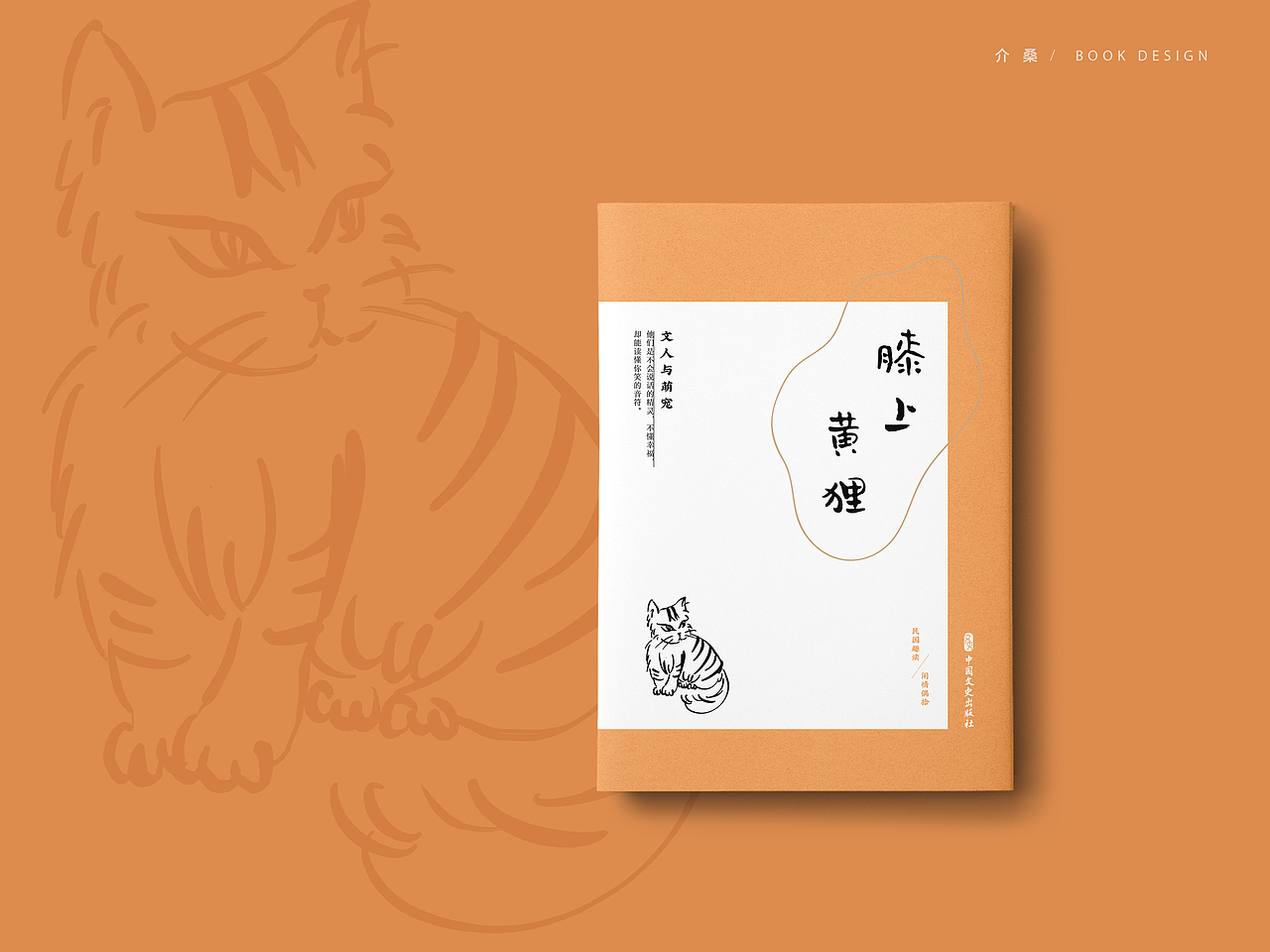 书籍装帧 bookdesign | 民国趣读·闲情偶拾（图ZMTg3NjAwNDQ0） - 书籍/画册 - 站酷设计师介桑原创素材 - 站酷ZCOOL