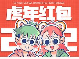 #Y园糖插画打卡21天#23期第二周微信红包封面插画总结