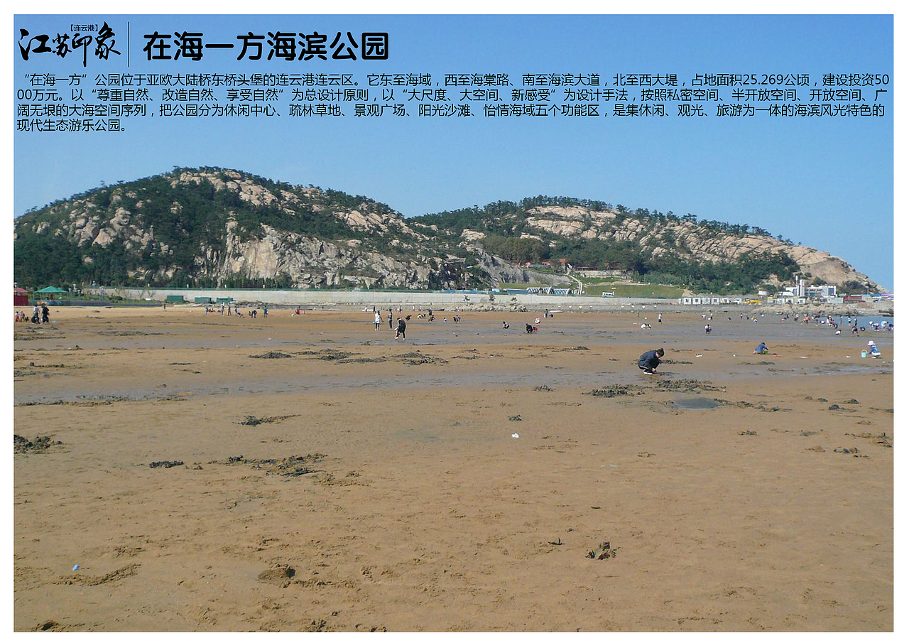 江苏连云港景点（图ZODM0NzAxMTI=） - 书籍/画册 - 站酷设计师浅墨幺幺原创素材 - 站酷ZCOOL