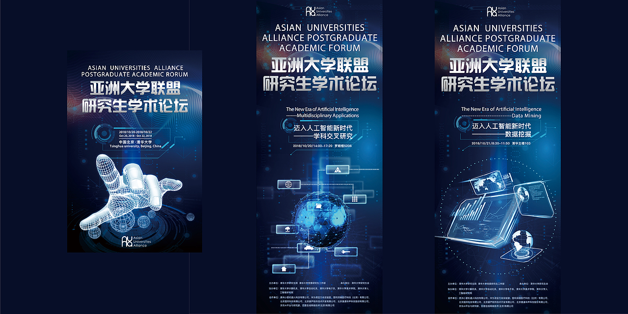 亚洲大学联盟研究生学术论坛设计 [手册/手提袋/等]