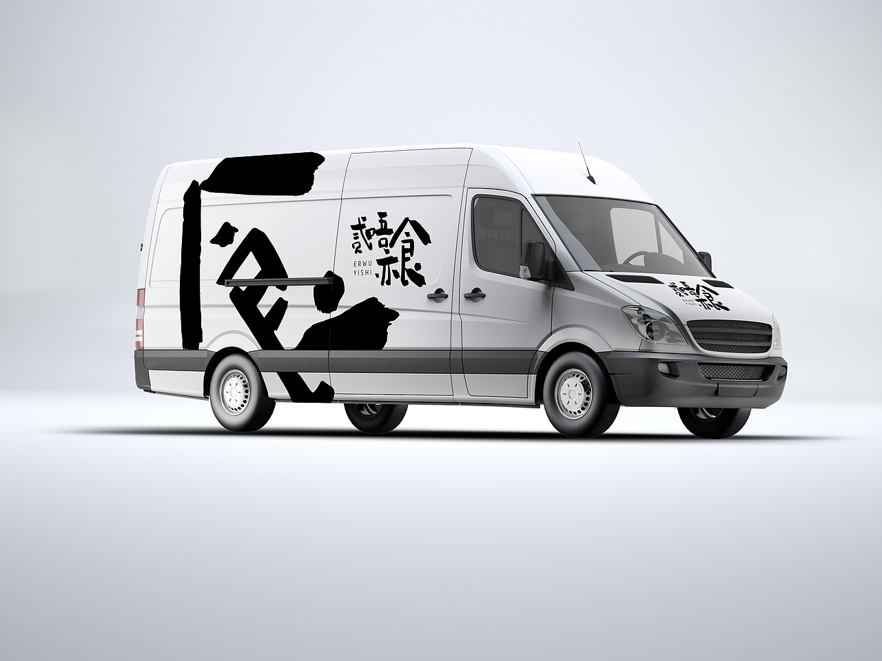 贰唔亦食企业vi视觉设计(极简黑白风)