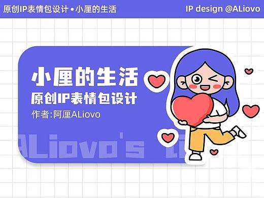 IP表情包设计