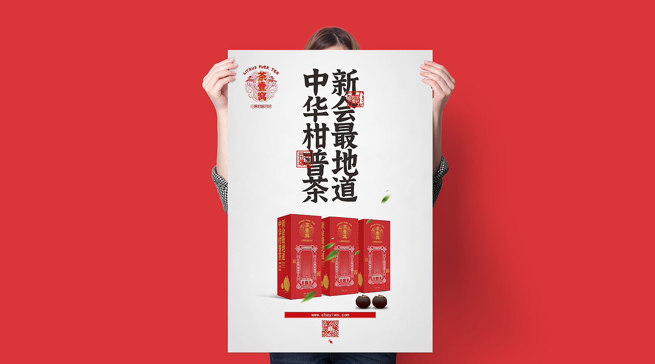 中华柑普茶-小青柑《茶壹窝》（图ZMjg4NDUxMjg0） - 包装 - 站酷设计师kong007i原创素材 - 站酷ZCOOL