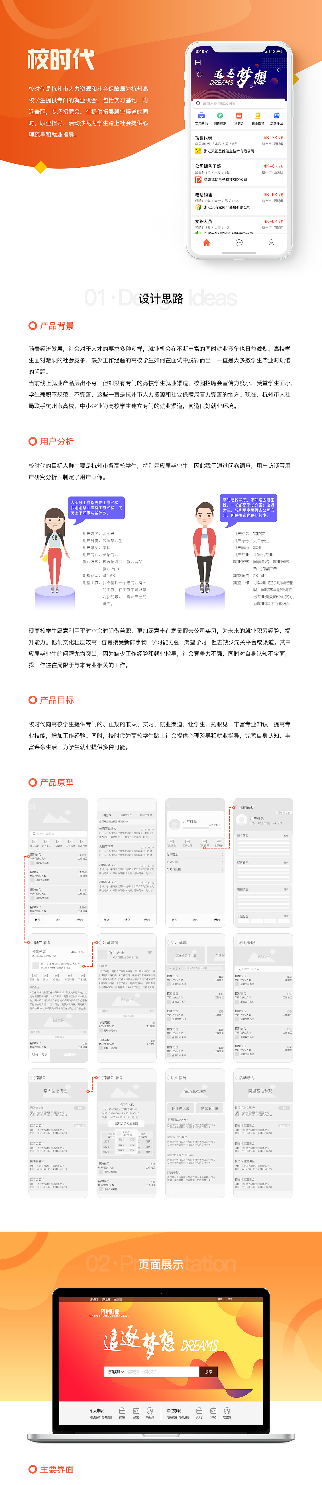 校时代—杭州人社局为高校学生打造的就业app（图ZMTIzMzQyNzM2） - APP界面 - 站酷设计师睡睡睡不醒麽原创素材 - 站酷ZCOOL