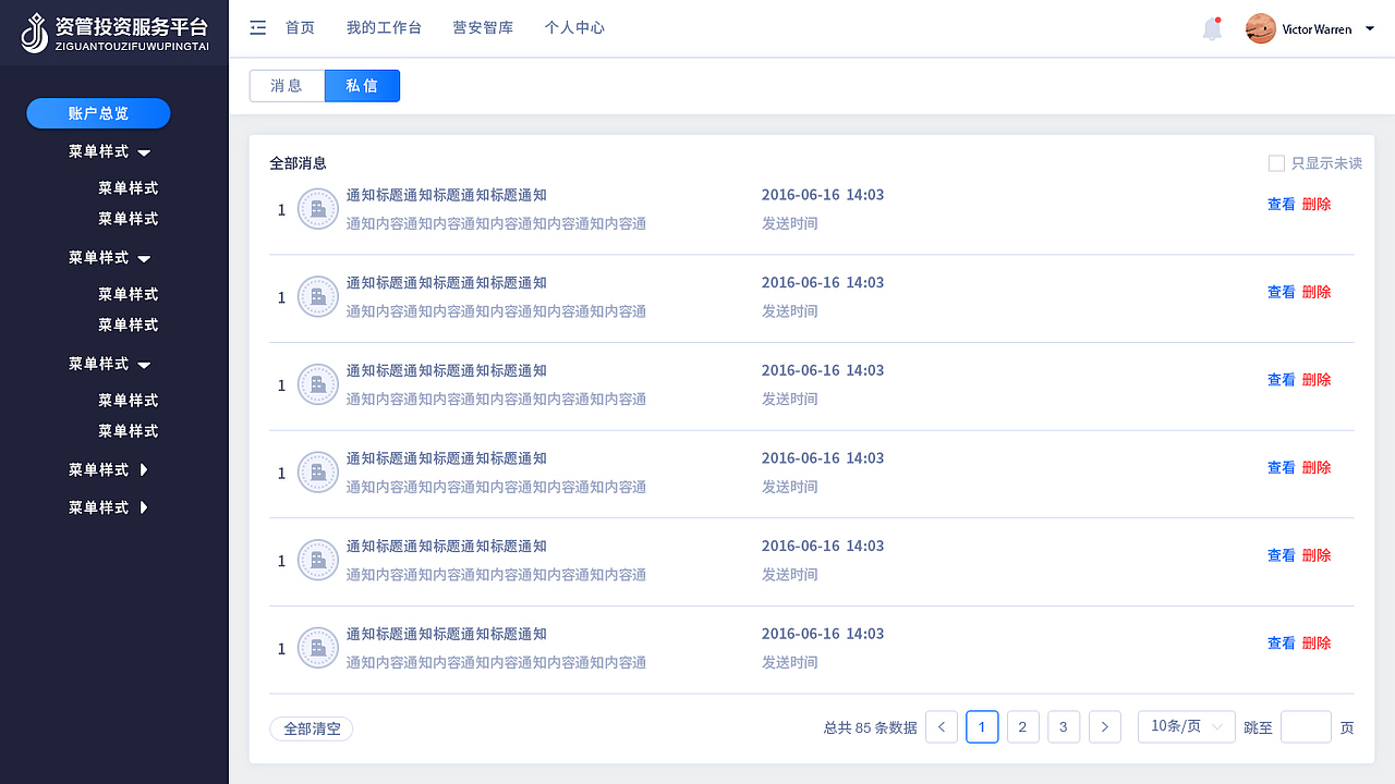 金融—投资人管理平台（图ZMTc2MDM0NDYw） - 软件界面 - 站酷设计师示羊原创素材 - 站酷ZCOOL
