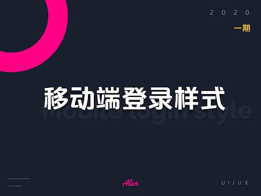 移动端登录样式分享-1期