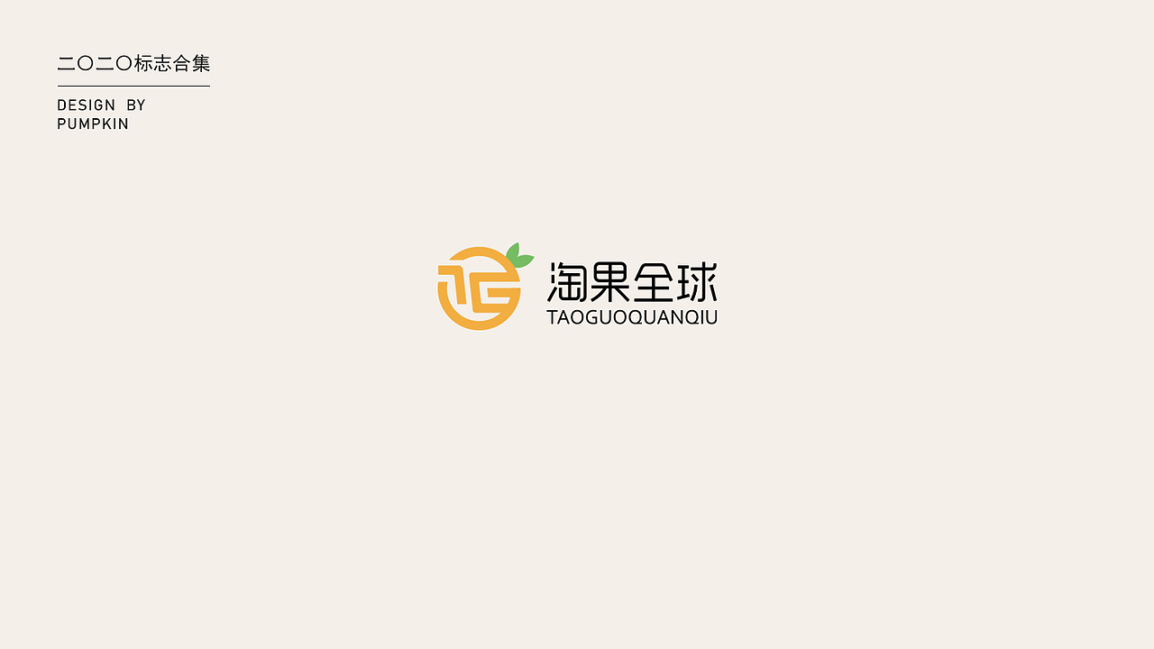 2020-logo整理合集（二）（图ZMjMxODAwNzQ4） - Logo - 站酷设计师pumpkin楠楠原创素材 - 站酷ZCOOL