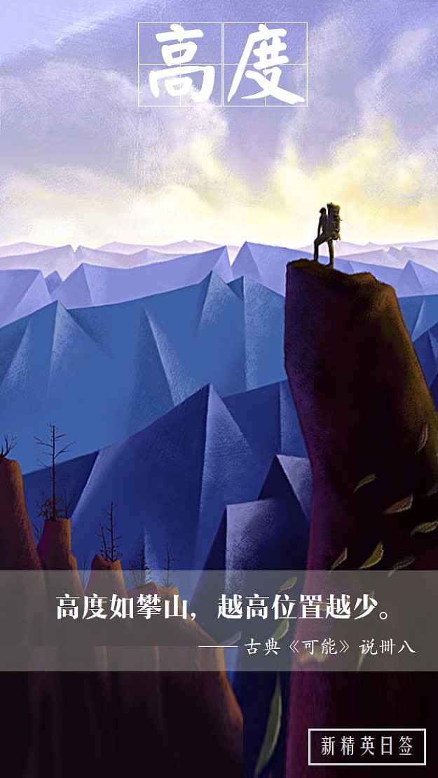 新精英日签（0224-0417.2016）（图ZNDY3NDU5MjQ=） - 海报 - 站酷设计师Intergirl原创素材 - 站酷ZCOOL