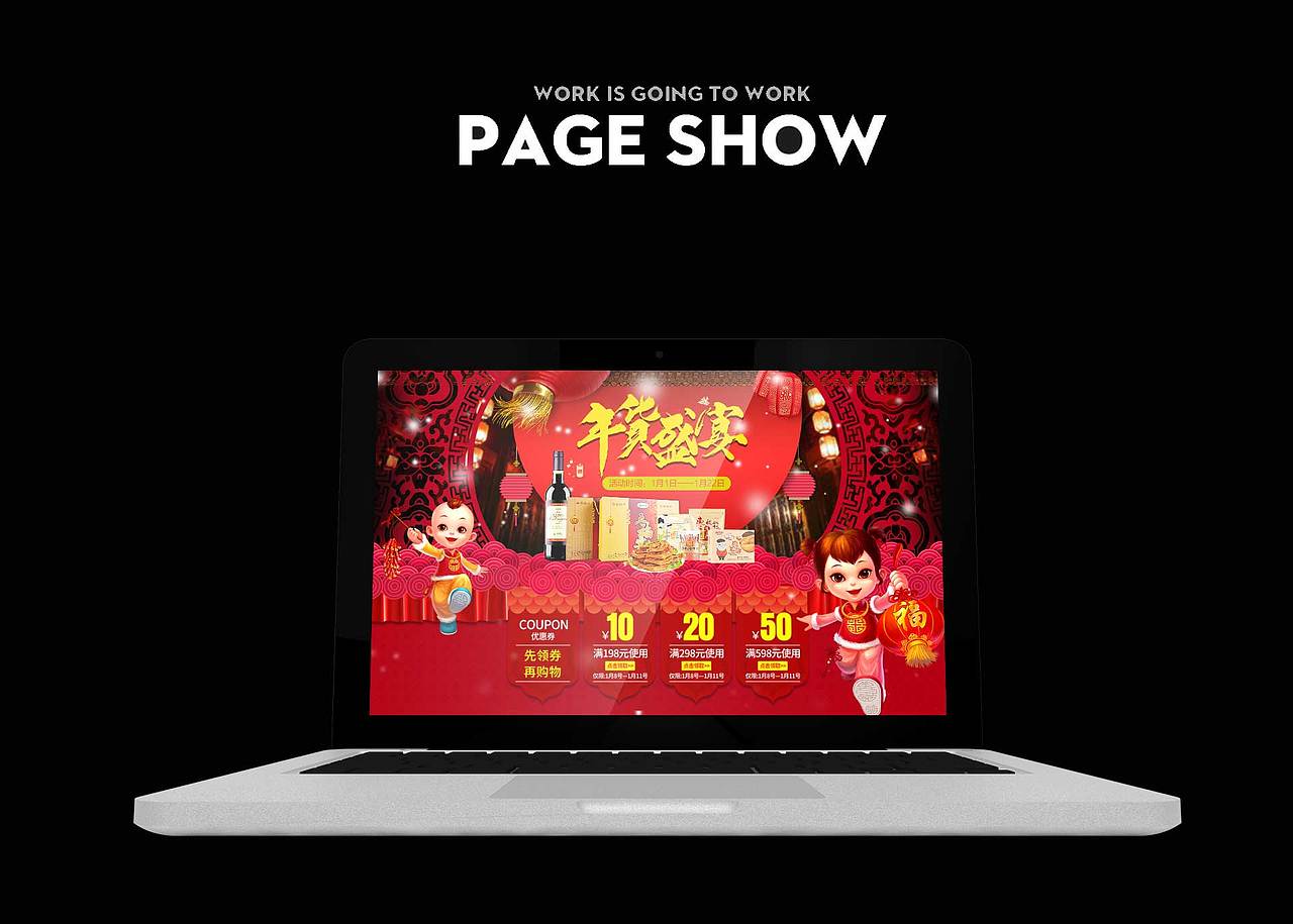 年货节专题（图ZNjg0NDUzODQ=） - 运营设计 - 站酷设计师瓶子里女人原创素材 - 站酷ZCOOL