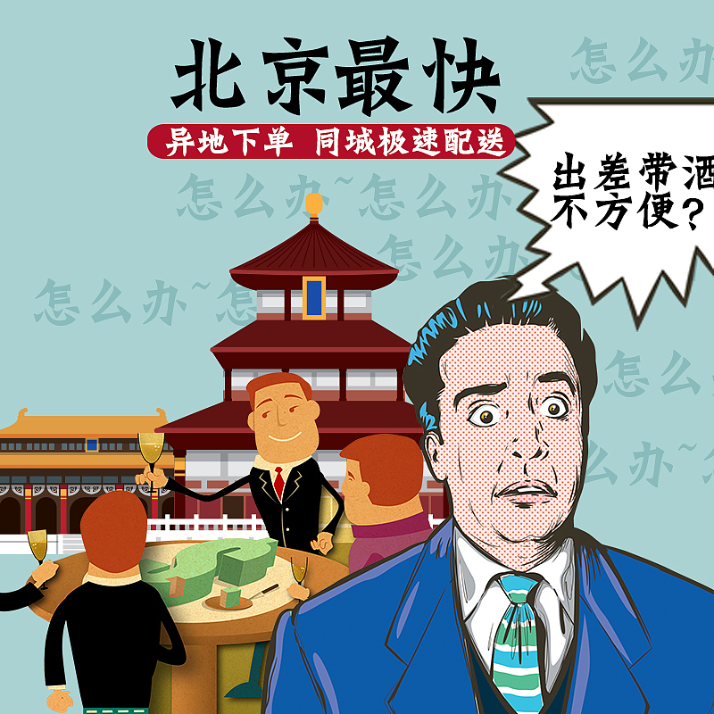 購酒進(jìn)化論（圖ZODA0NzEzMjA=） - 運(yùn)營設(shè)計 - 站酷設(shè)計師taozi9988原創(chuàng)素材 - 站酷ZCOOL