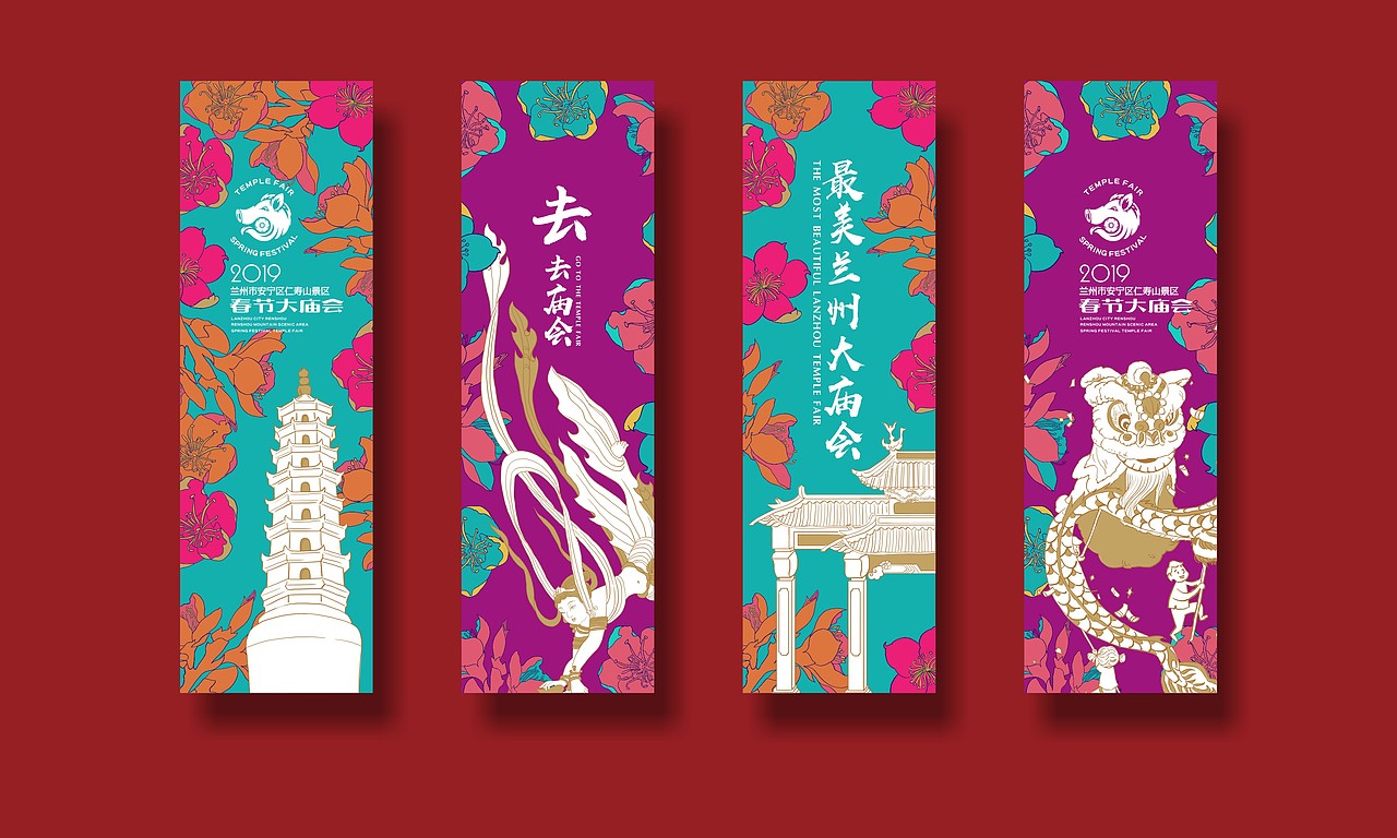 兰州庙会插画吉祥物设计