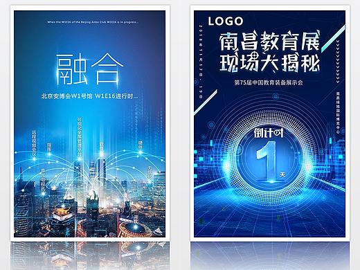 融合科技海报设计