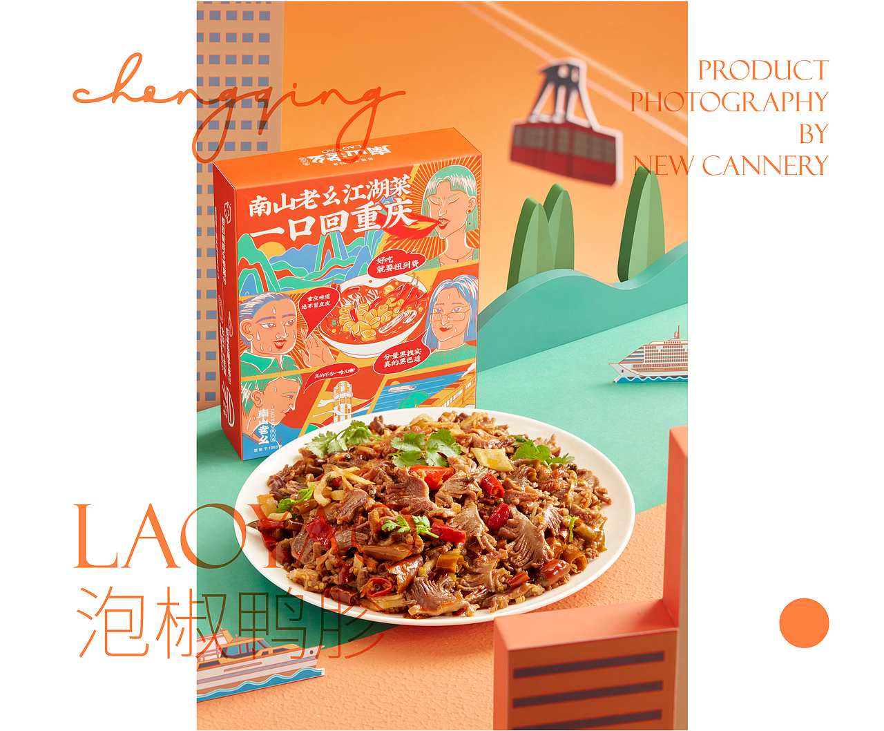 包装设计 | 南山老幺江湖菜 | 设计 ✖ 虎蛟（图ZMjYxMjMyMzQ0） - 包装 - 站酷设计师虎蛟品牌视觉原创素材 - 站酷ZCOOL