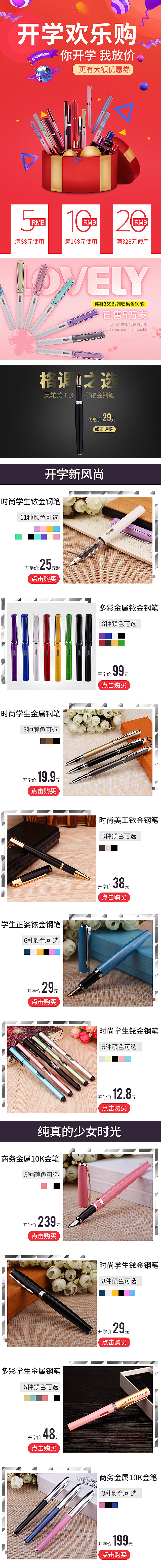 英雄钢笔移动端 文具手机端 手机端首页 钢笔手机端首页 钢笔（图ZNzA5ODAyOTY=） - 电商 - 站酷设计师橘子酱zz原创素材 - 站酷ZCOOL