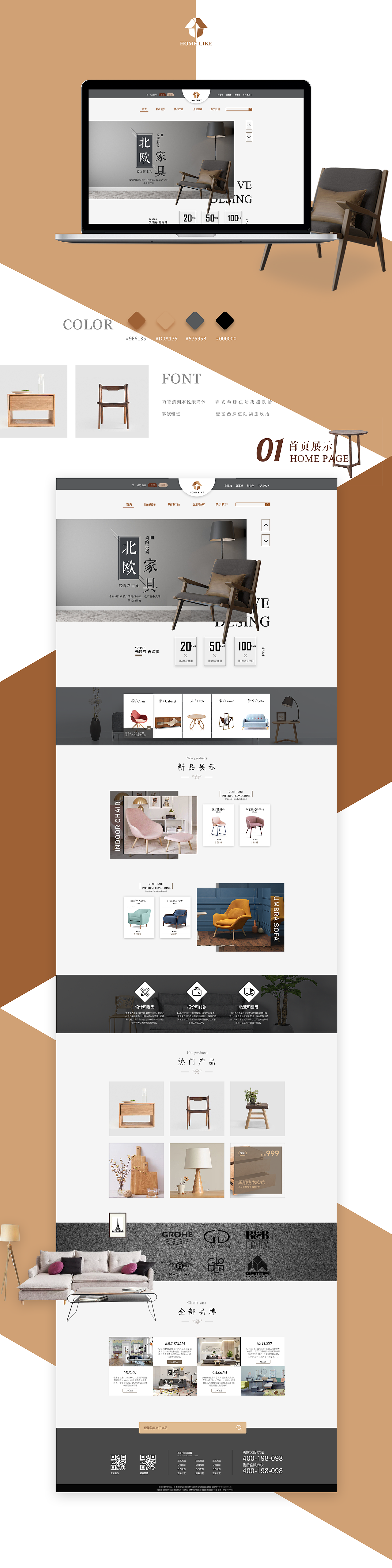 HOME LIKE家具电商类网页设计及包装展示