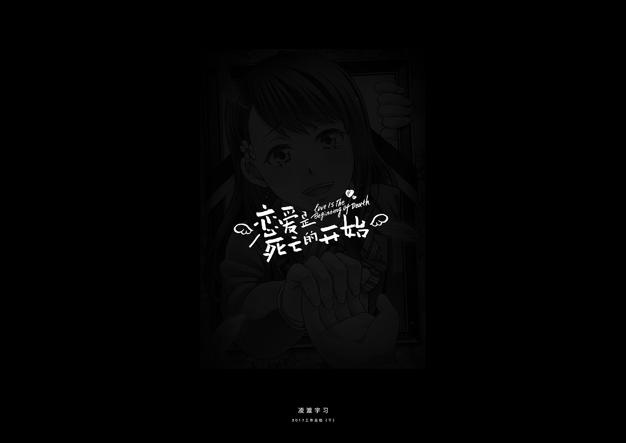【凌渡】2017下半年工作字体精选（附教程）（图ZMTA3NDM1NzM2） - 字体/字形 - 站酷设计师凌渡_Future原创素材 - 站酷ZCOOL