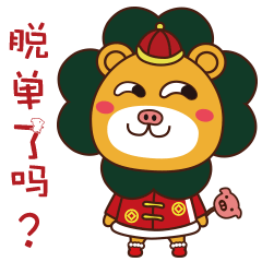 新年狮宝（图ZMTQyMTk5MTM2） - 网络表情 - 站酷设计师我是瘋子原创素材 - 站酷ZCOOL