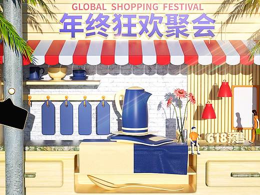 C4D  狂欢便利屋