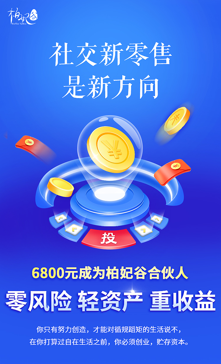 社交新零售创业海报（图ZMjMzNjcxMTA4） - 其他 - 站酷设计师flower韩原创素材 - 站酷ZCOOL