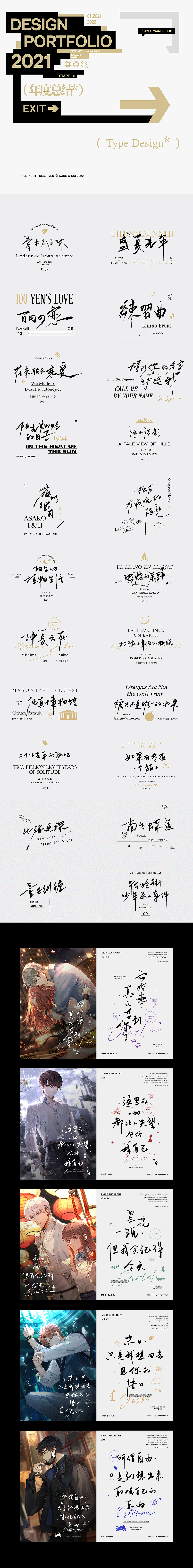 2020-2021年终设计总结（图ZMjg2MDY4NDYw） - 书籍/画册 - 站酷设计师wangshuo_o原创素材 - 站酷ZCOOL