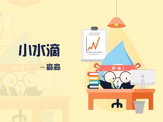 吉祥物小水滴-淼淼