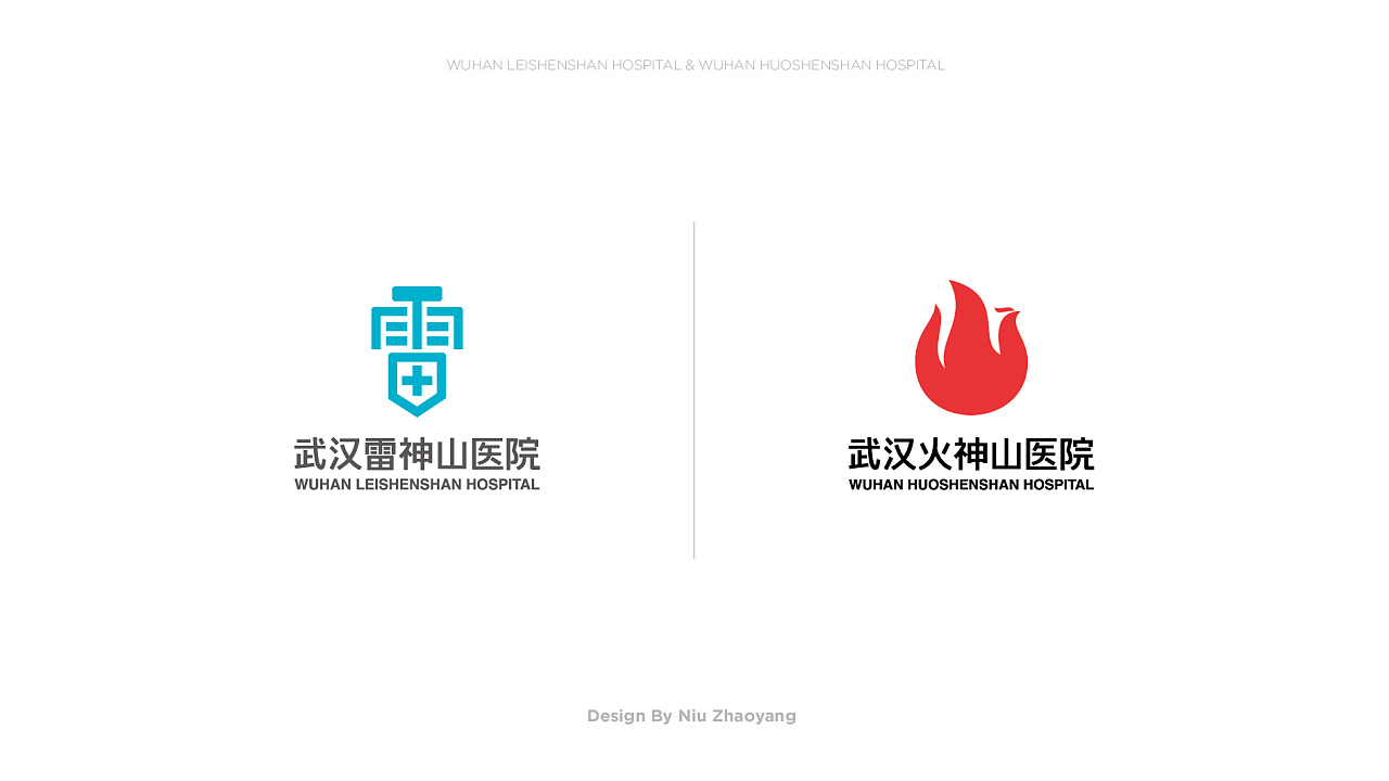 雷神山火神山logo图片