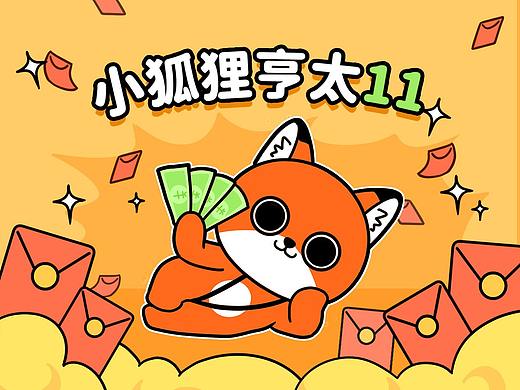 微信表情丨小狐狸亨太11