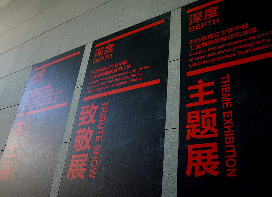 中国铁西国际工业摄影节（图ZMTE4NjAwNjA=） - 海报 - 站酷设计师Sean山原创素材 - 站酷ZCOOL