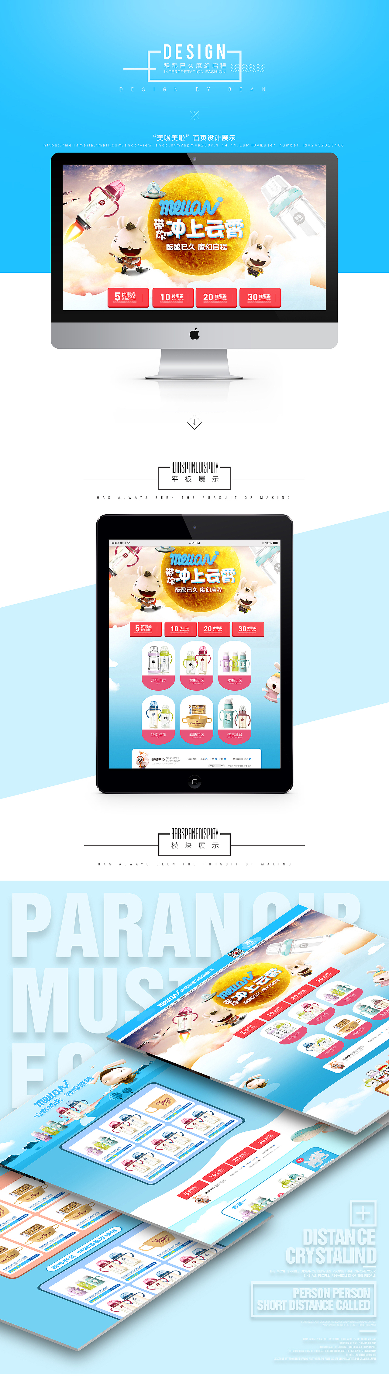 美啦美啦品牌首页（图ZNTkzMjY5NzI=） - 电商 - 站酷设计师小黑豆子原创素材 - 站酷ZCOOL
