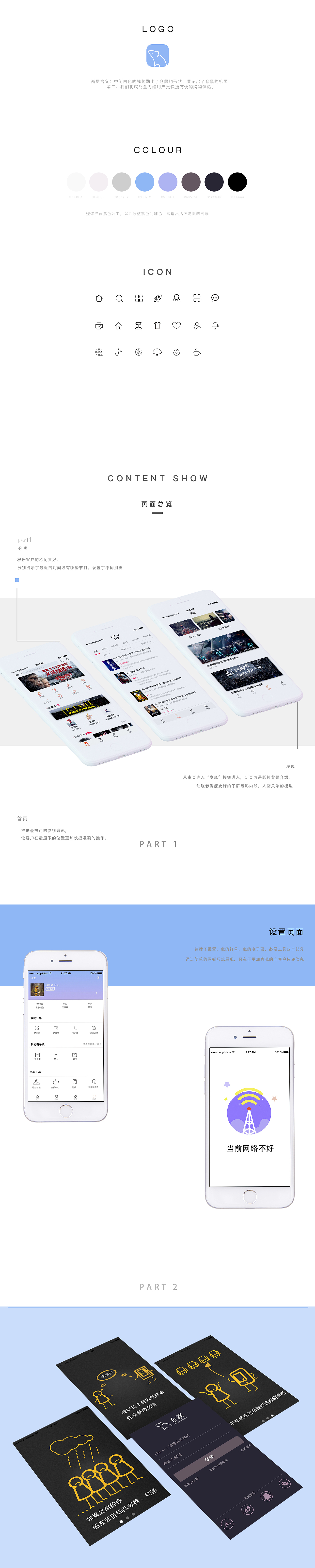 APP包装、手机主题