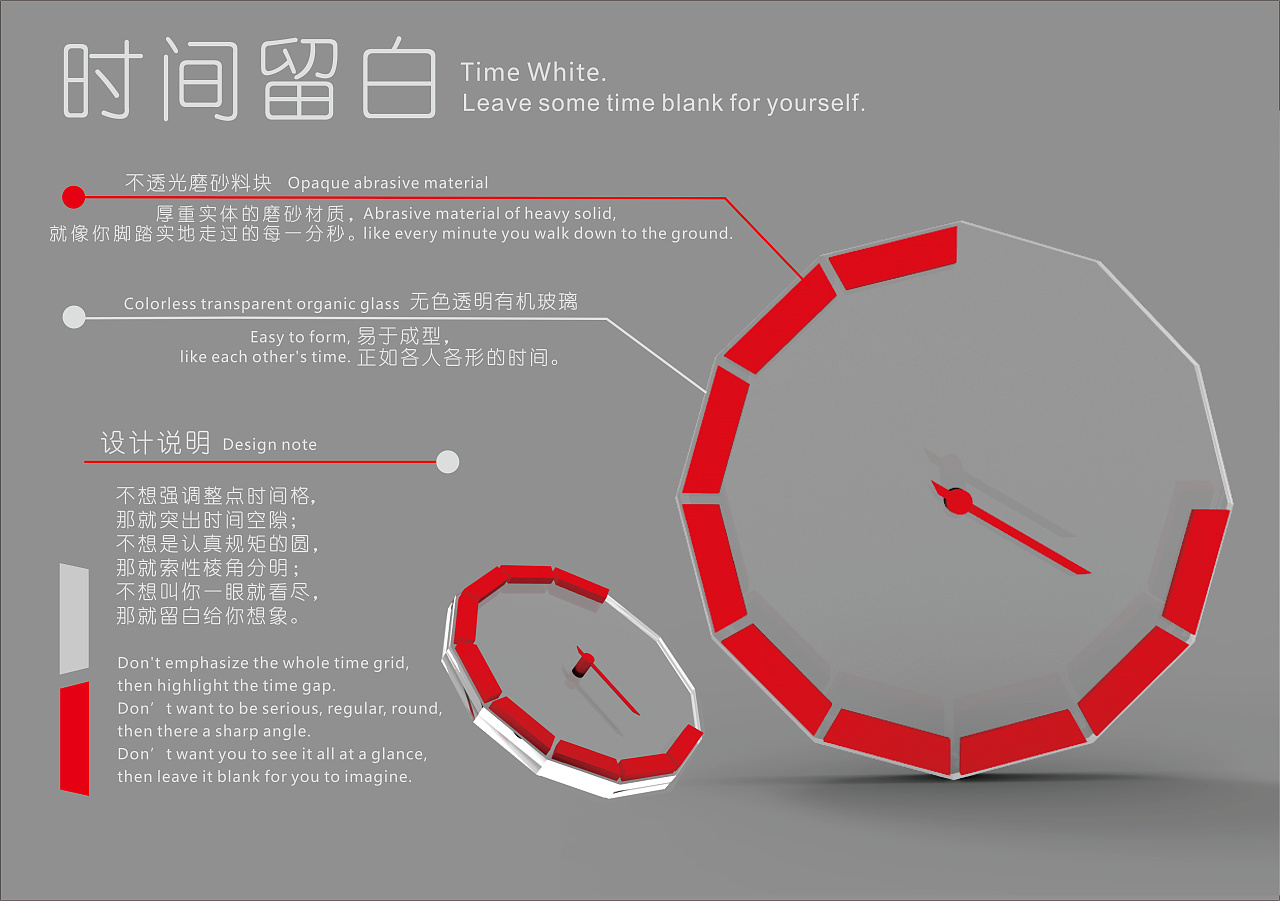 时间留白 时钟设计