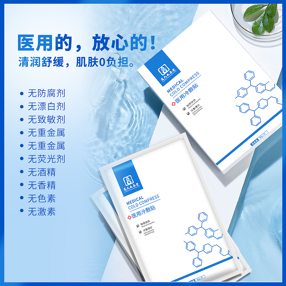 医用冷敷贴(天猫主图设计)