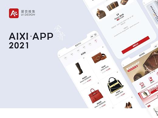 爱昔雅集 奢侈品交易平台视觉视觉设计