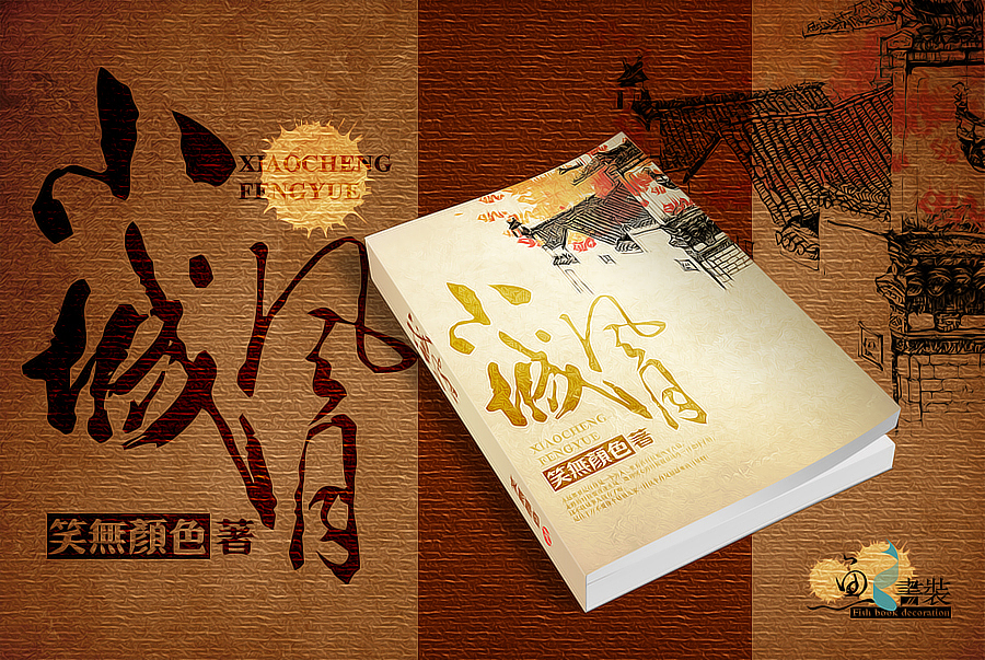 一组网络小说封面设计