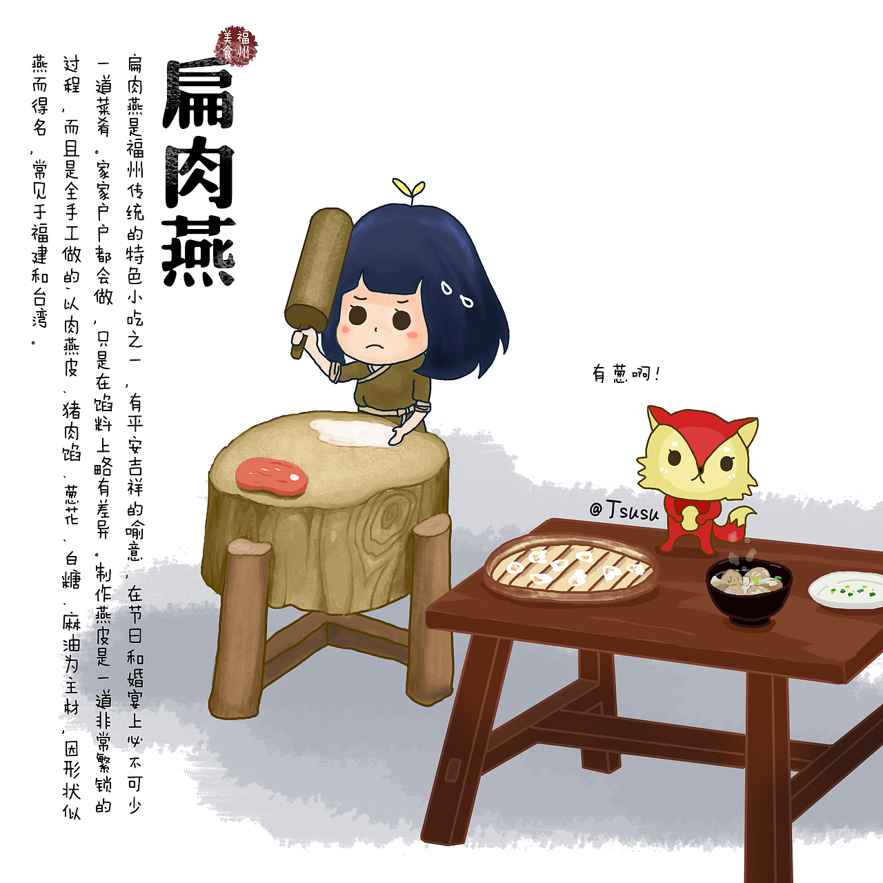 手绘福州传统美食（图ZMTQ0MTY0OTEy） - 艺术插画 - 站酷设计师丁苏苏绘旅行原创素材 - 站酷ZCOOL