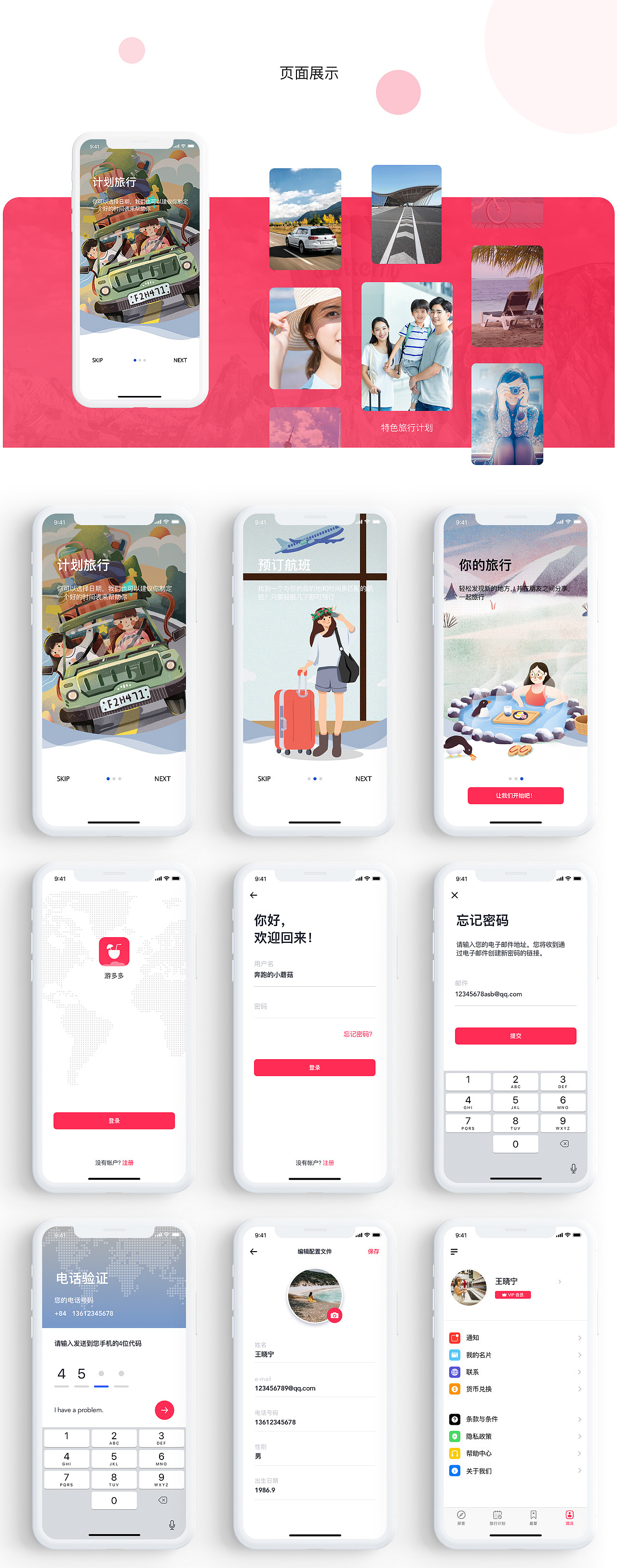 游多多旅行app（图ZMjEwMTI2MzUy） - 其他 - 站酷设计师潇_UI交互设计原创素材 - 站酷ZCOOL