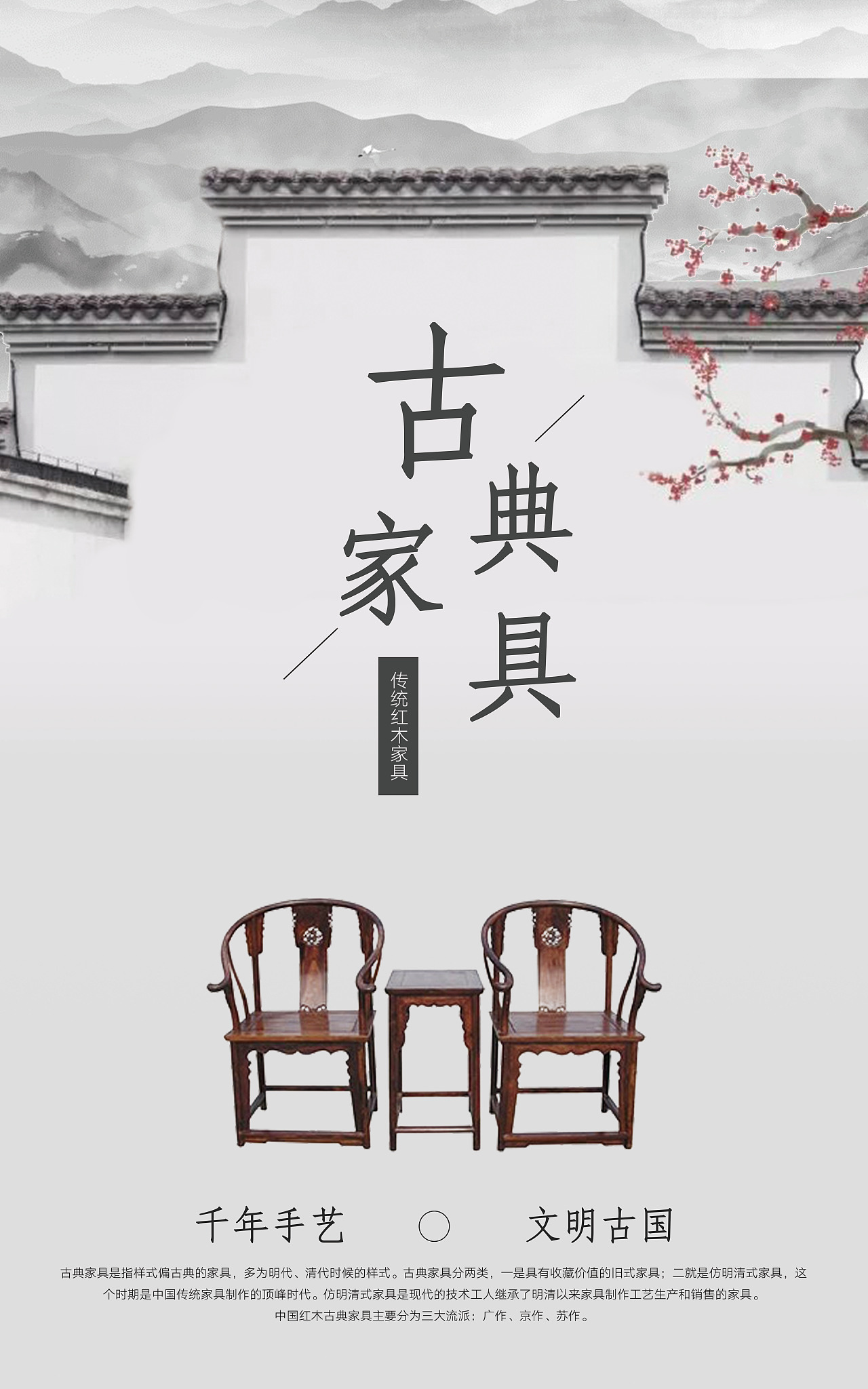 古风家具（图ZMjUxMDM4ODky） - 海报 - 站酷设计师酸菜汤原创素材 - 站酷ZCOOL