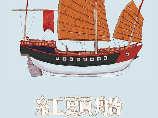潮汕元素——红头船、英歌舞、竹篮