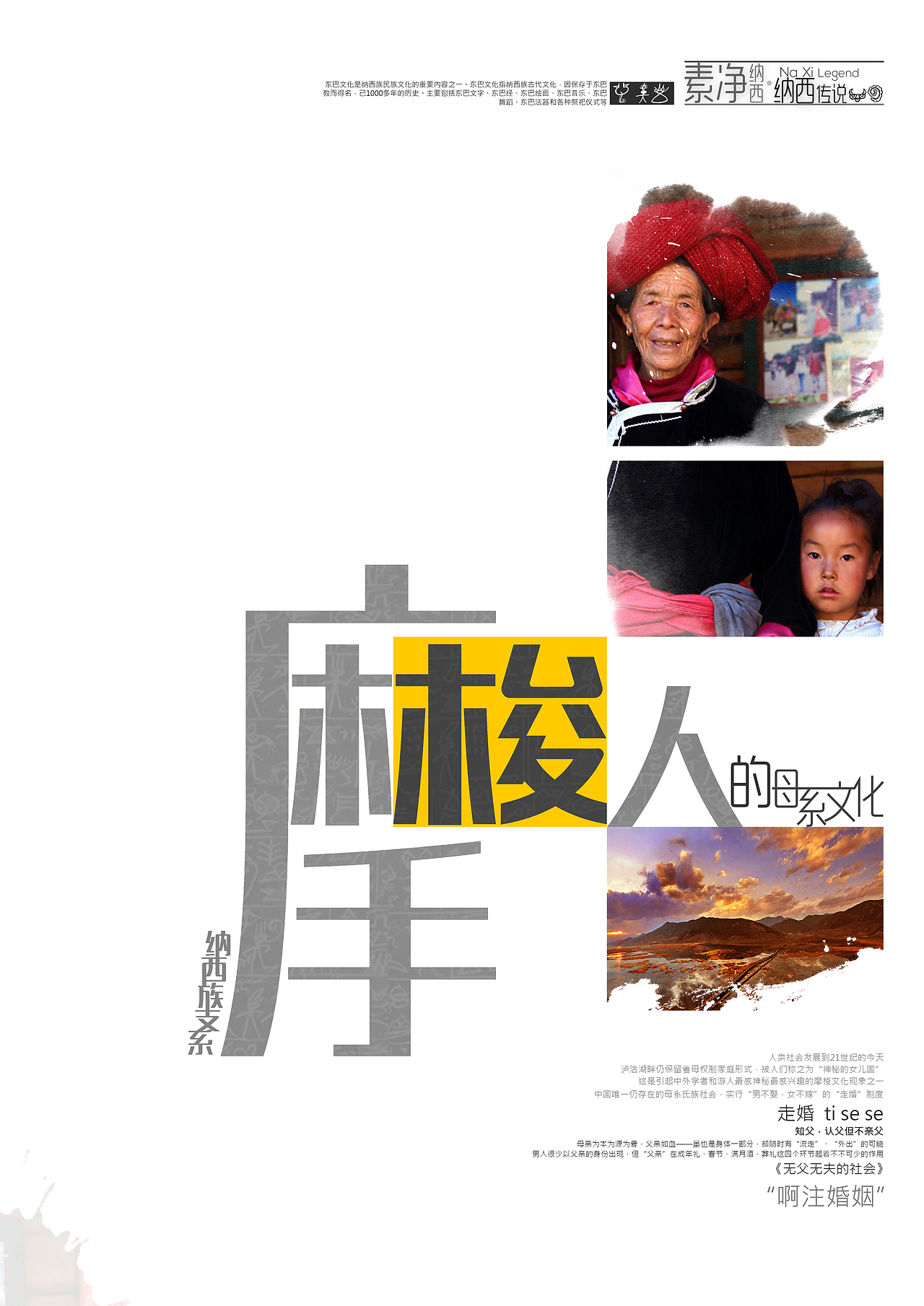 一年了·素净纳西·（图ZMzc3ODg0MzY=） - 海报 - 站酷设计师布莱克猫原创素材 - 站酷ZCOOL